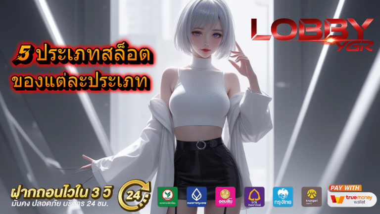 lobbyygr เว็บตรง